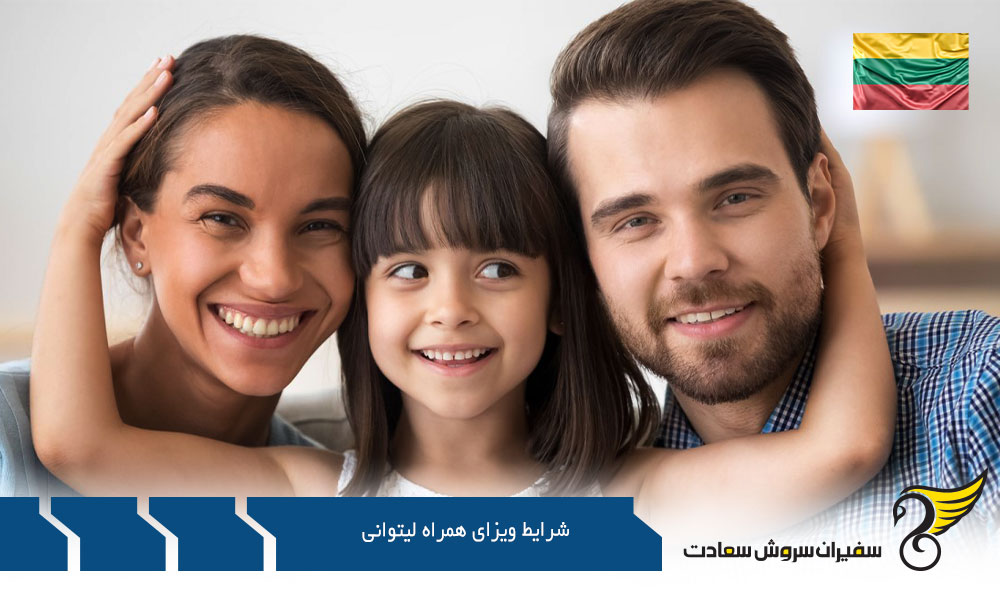 شرایط و چگونگی صدور ویزای همراه لیتوانی