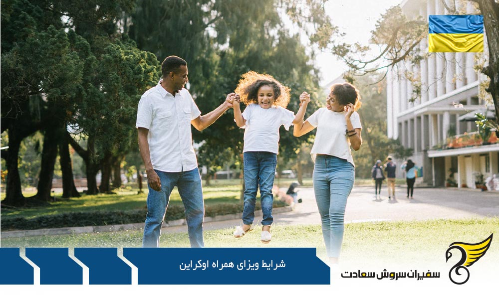 مهاجرت کاری و شرایط ویزای همراه اوکراین