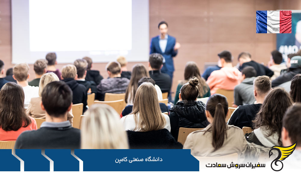 پذیرش تحصیلی از دانشگاه کامپن فرانسه