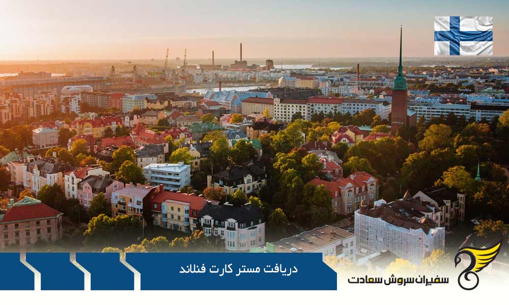 دسته بندی دریافت انواع مستر کارت فنلاند