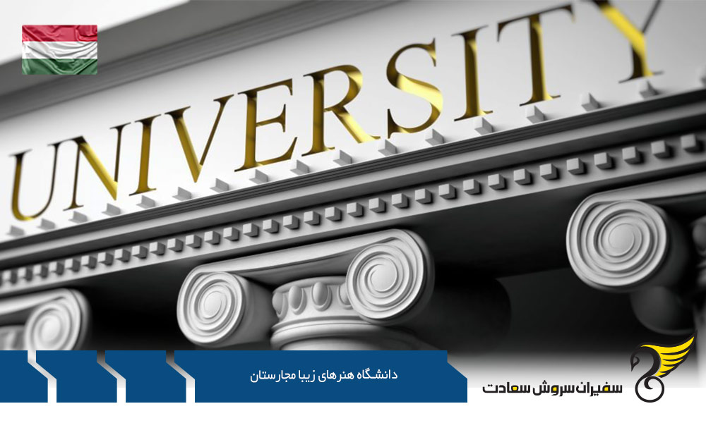 هزینه تحصیل در دانشگاه هنرهای زیبا مجارستان