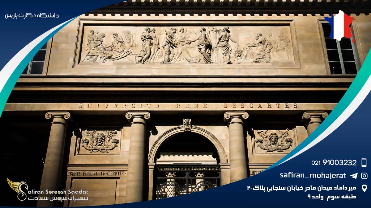 دانشگاه دکارت پاریس