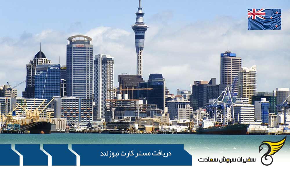 دریافت انواع مستر کارت نیوزلند