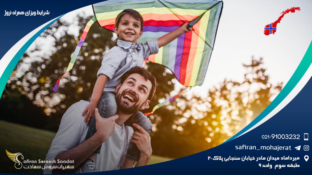 شرایط ویزای همراه نروژ