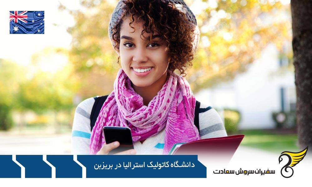شرایط تحصیل در دانشگاه کاتولیک استرالیا در بریزبن
