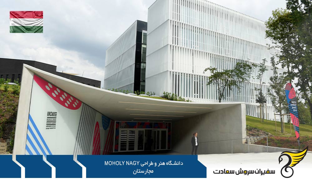 تحصیل در دانشگاه هنر و طراحی Moholy Nagy مجارستان