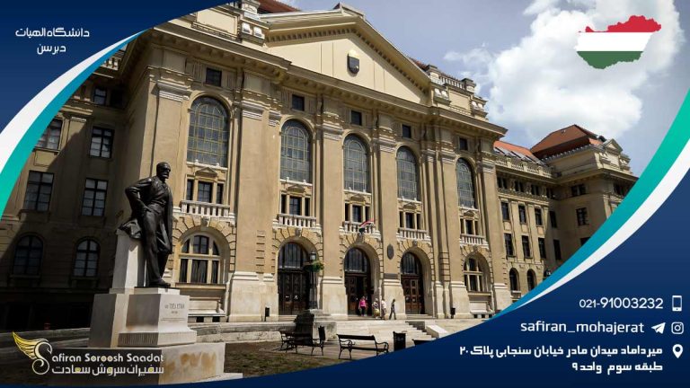 دانشگاه الهیات دبرسن