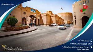 دانشگاه nizwa عمان