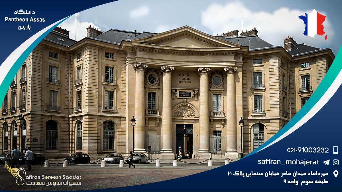 دانشگاه پانتئون آسا پاریس