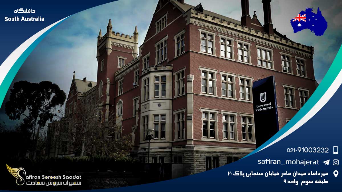 دانشگاه استرالیای جنوبی