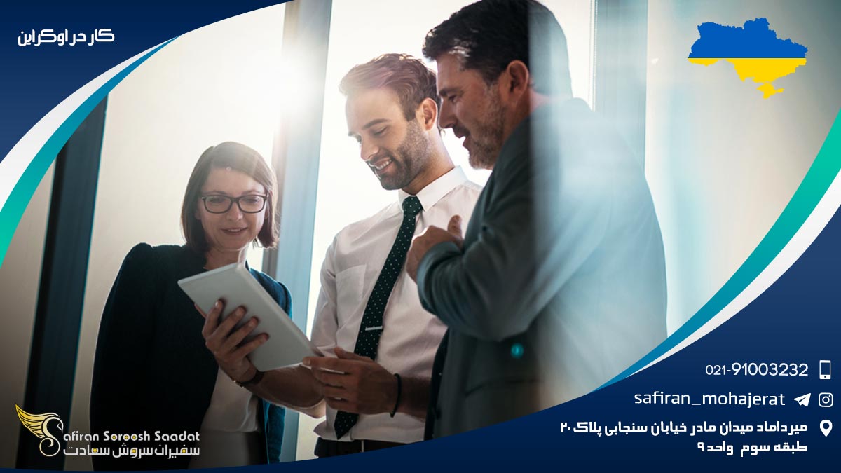 کار در اوکراین