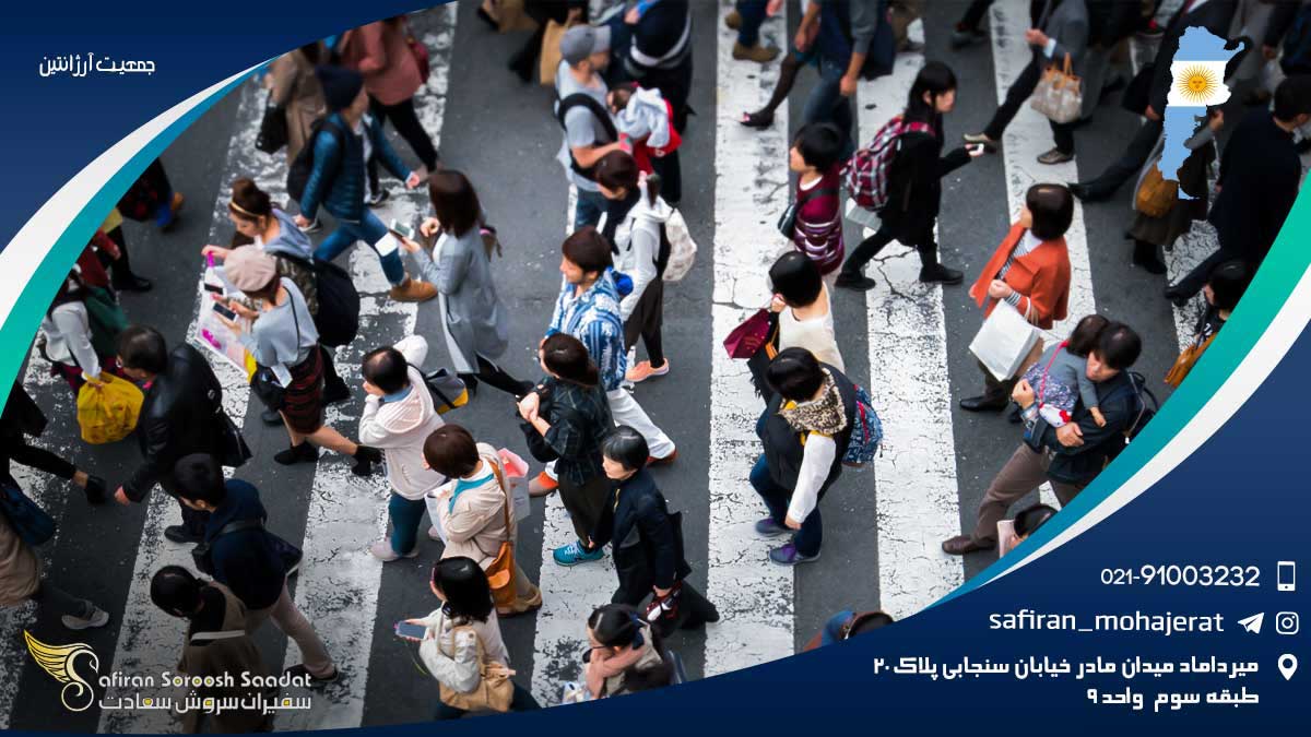 جمعیت آرژانتین