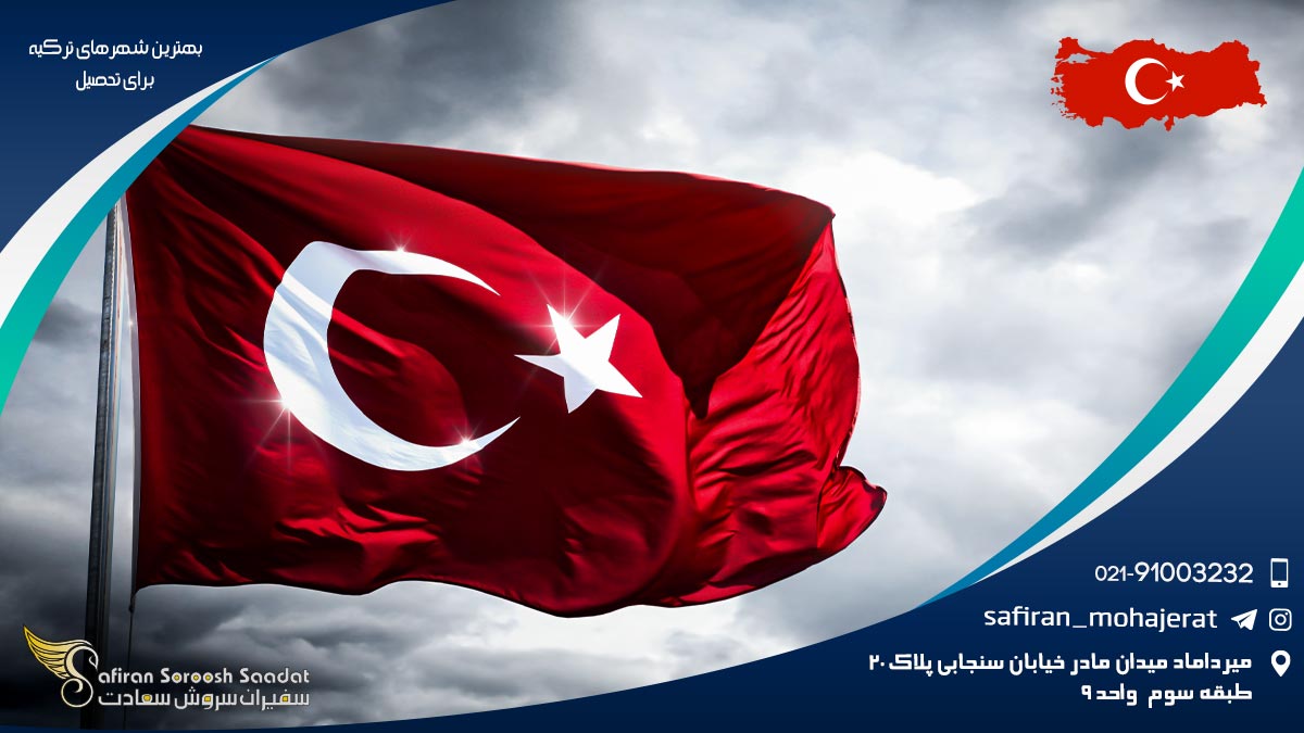 بهترین شهرهای ترکیه برای تحصیل