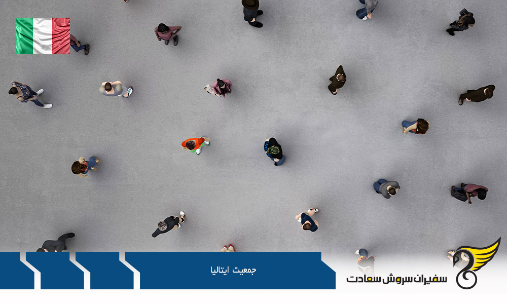 شرایط اقتصادی جمعیت ایتالیا