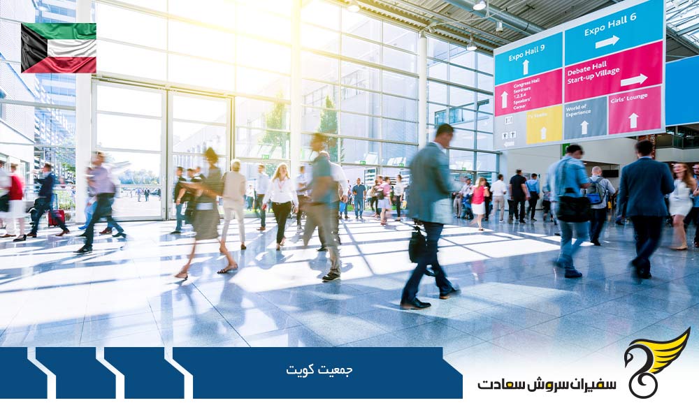 تحصیلات جمعیت کویت