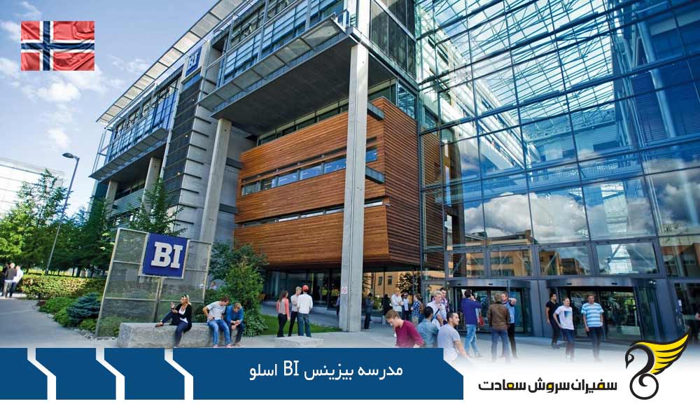 تاریخچه مدرسه بیزینس BI اسلو