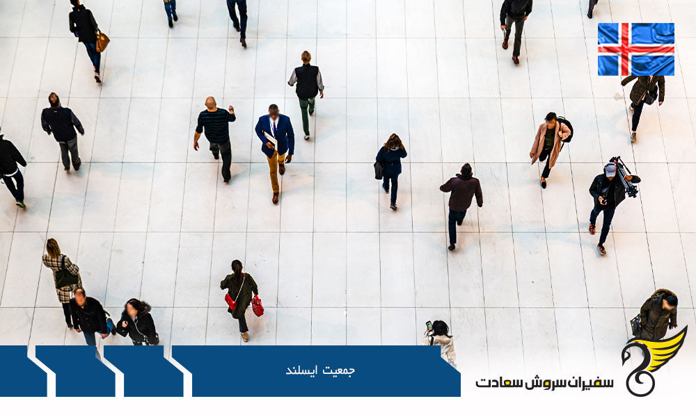 پردرآمدترین مشاغل جمعیت ایسلند