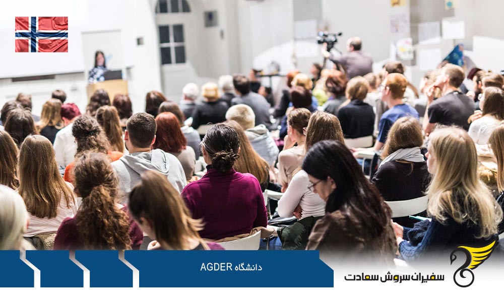 برترین رشته های کارشناسی در دانشگاه آگدر