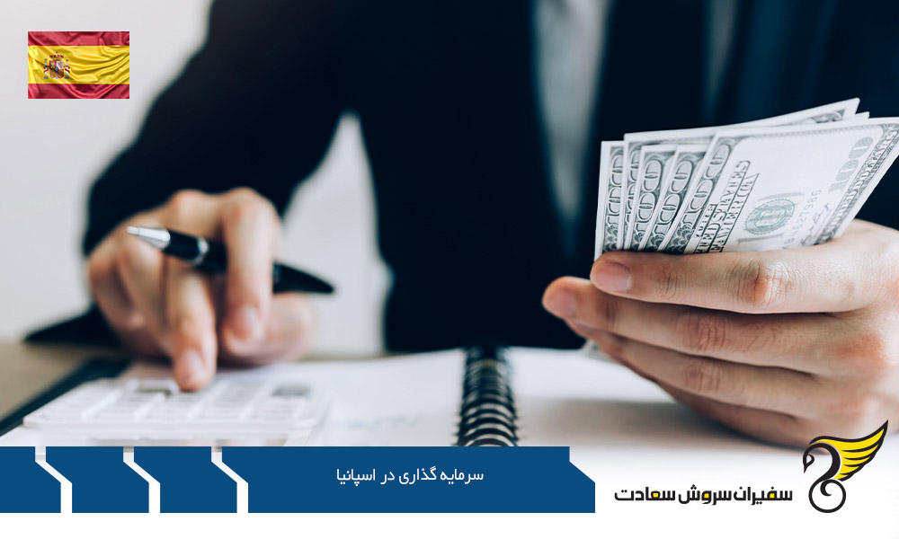 شرایط سرمایه گذاری در اسپانیا از طریق خرید ملک