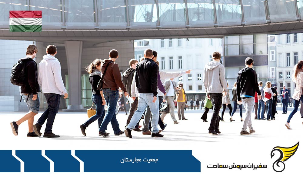 بررسی جمعیت مجارستان