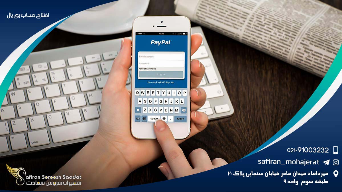 افتتاح حساب پی پال