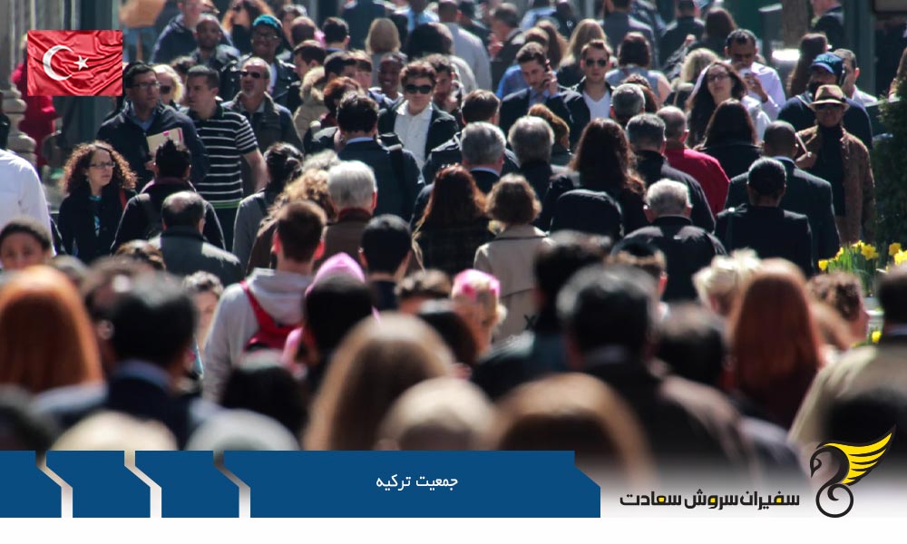 جمعیت شهرهای ترکیه