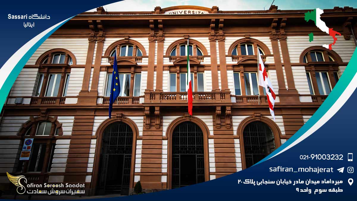 دانشگاه ساساری ایتالیا