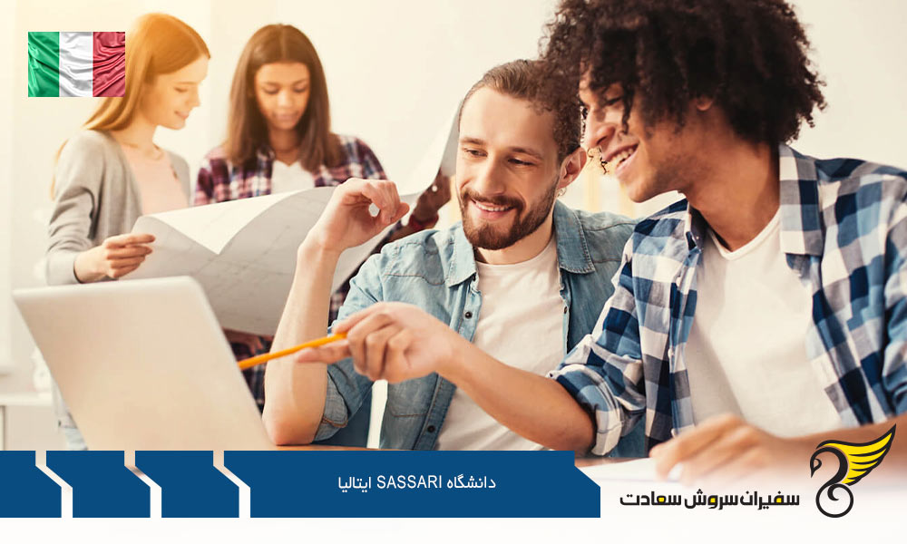 بررسی رتبه بندی دانشگاه Sassari ایتالیا