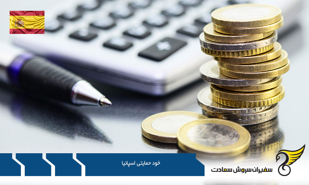 شرایط ویزای خود حمایتی اسپانیا