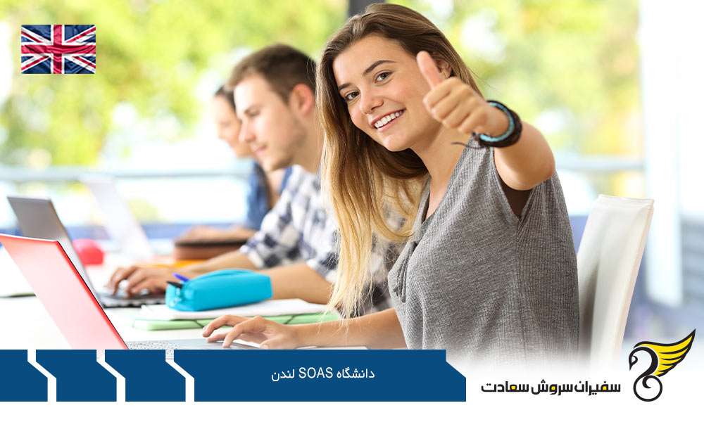بورسیه دانشگاه SOAS لندن