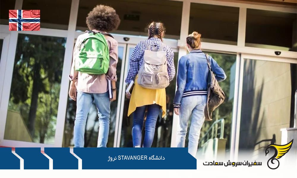 دلایل تحصیل در دانشگاه استاوانگر نروژ