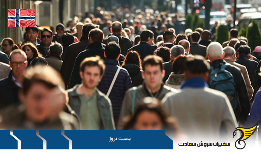 نظام تحصیلی موجود برای جمعیت نروژ