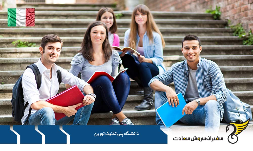 پردیس دانشگاه پلی تکنیک تورین