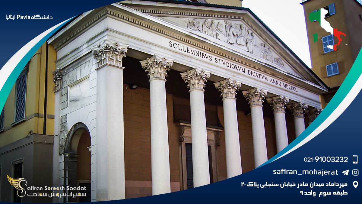 دانشگاه Pavia ایتالیا