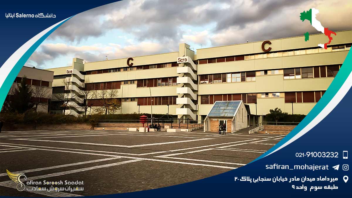 دانشگاه سالرنو ایتالیا