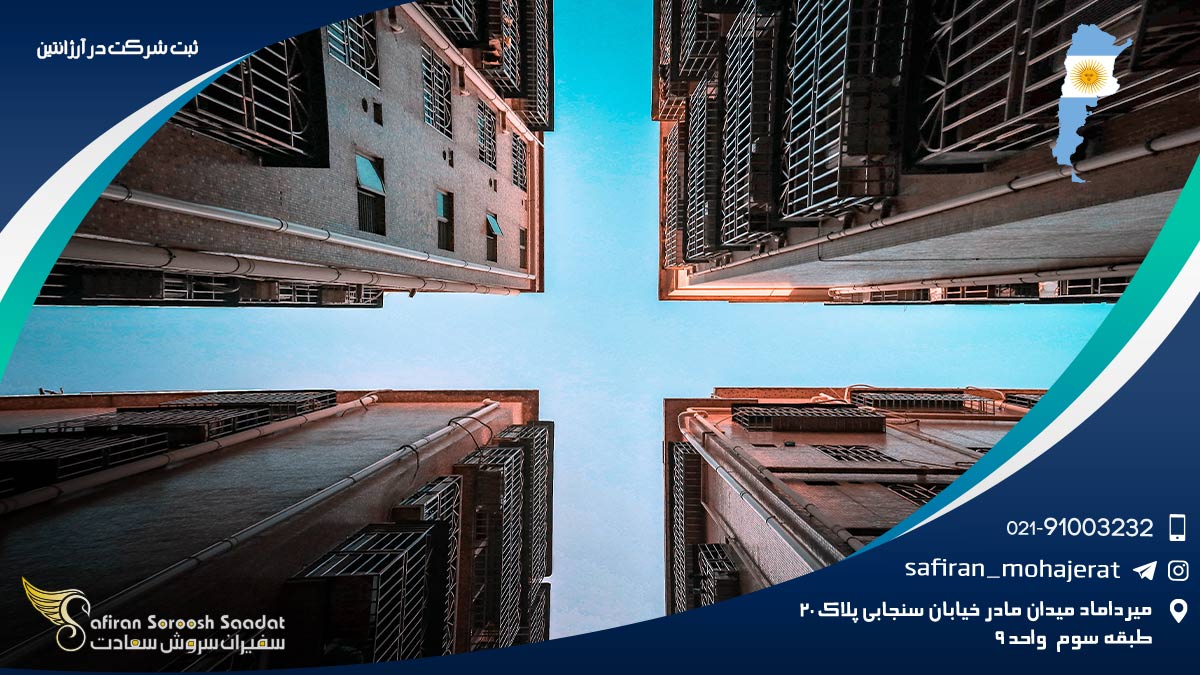 ثبت شرکت در آرژانتین