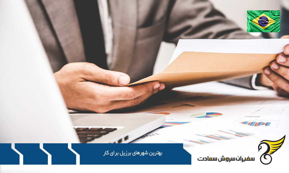 متوسط درآمد در بهترین شهرهای برزیل برای کار