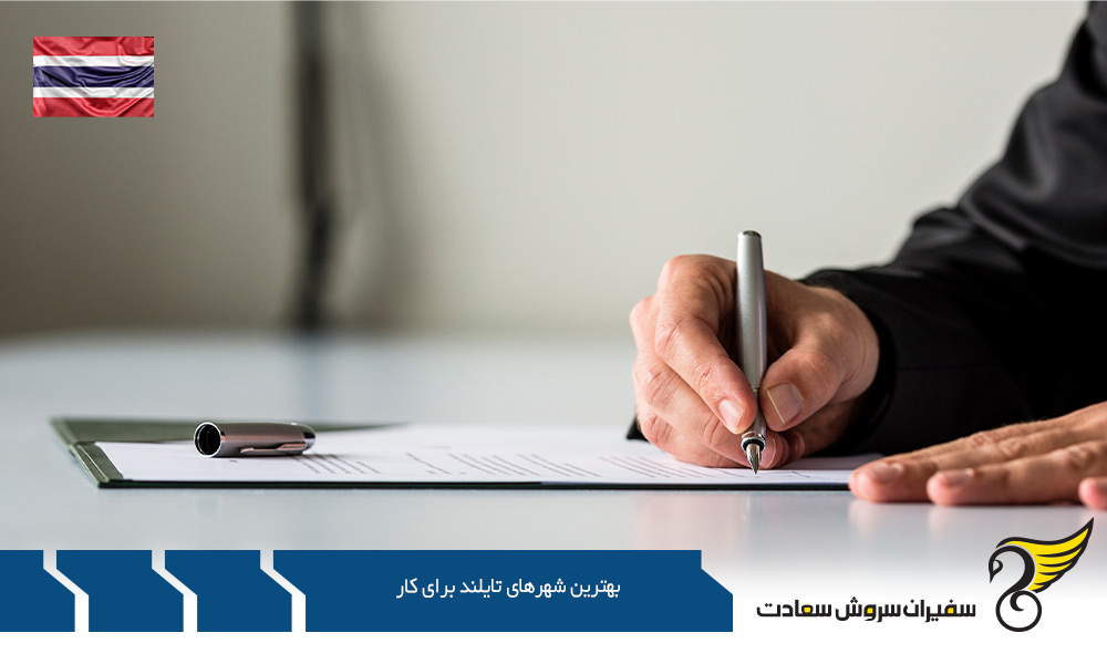 شهر آیوتایا از بهترین شهرهای تایلند برای کار