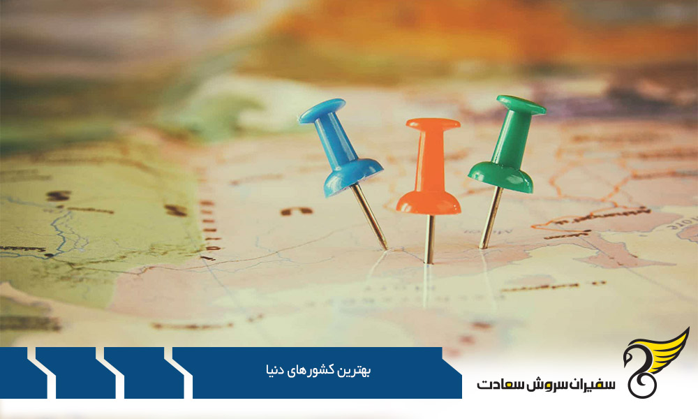 بهترین کشورهای دنیا از نظر کارآفرینی