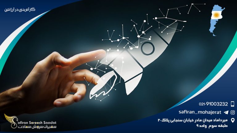 کارآفرینی در آرژانتین