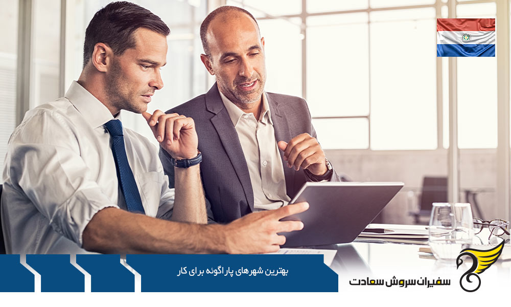 آشنایی با بهترین شهرهای پاراگوئه برای کار