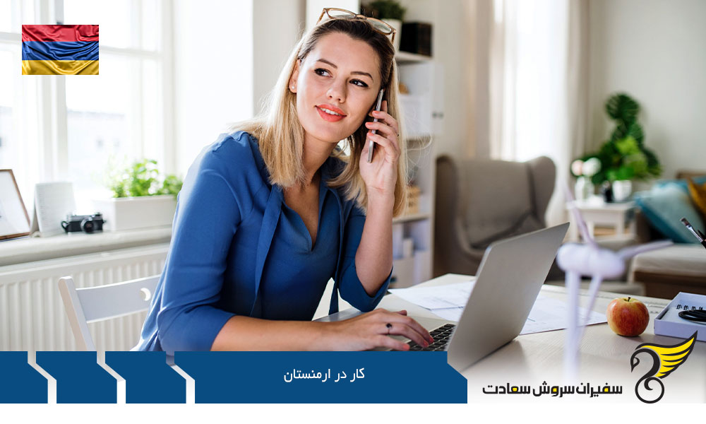 نحوه دست یافتن به ویزای کار در ارمنستان