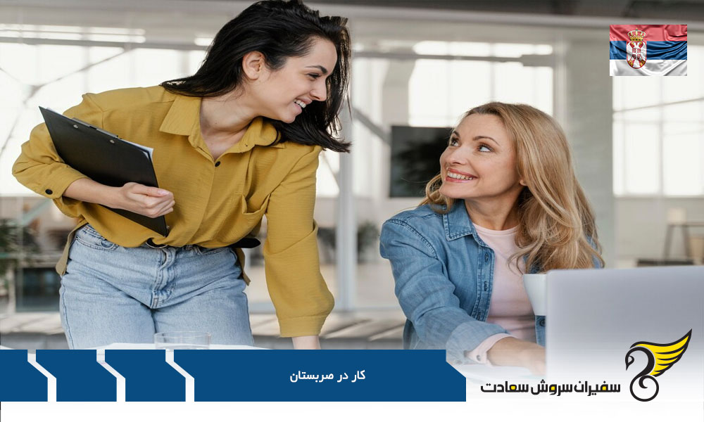 معرفی بهترین شهرهای صربستان برای کار