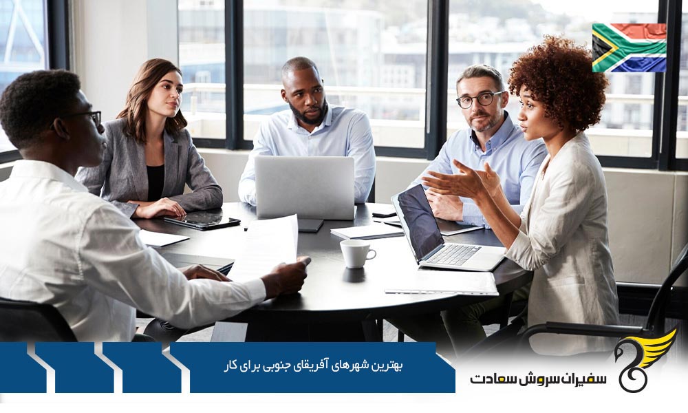 ژوهانسبورگ از بهترین شهرهای آفریقای جنوبی برای کار