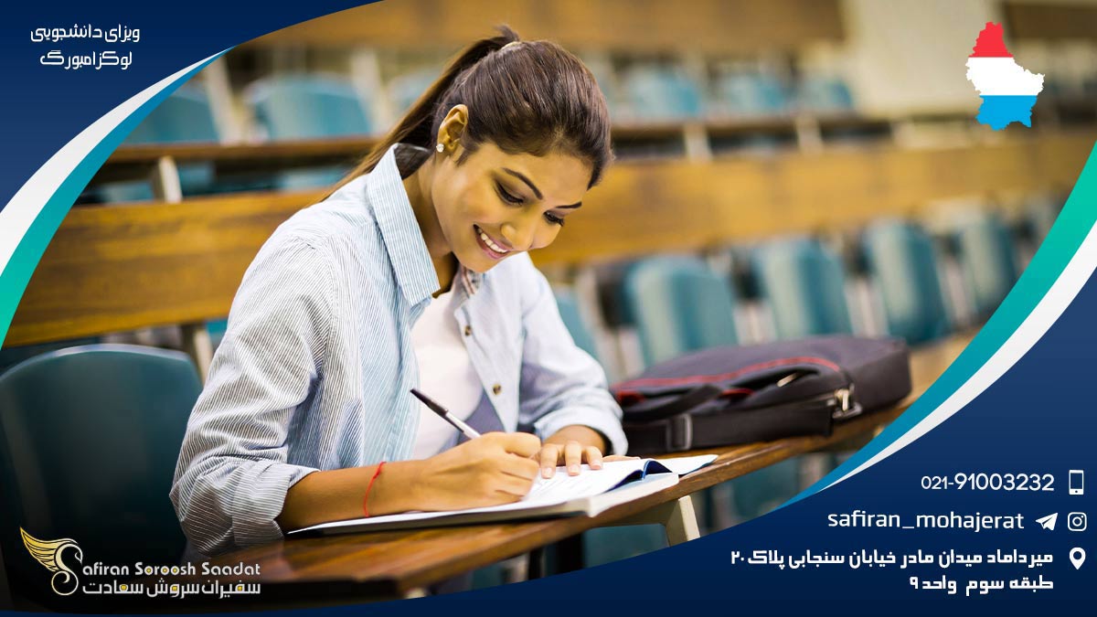 ویزای دانشجویی لوکزامبورگ