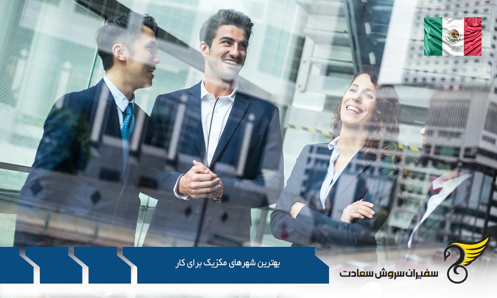 مکزیکوسیتی از بهترین شهرهای مکزیک برای کار