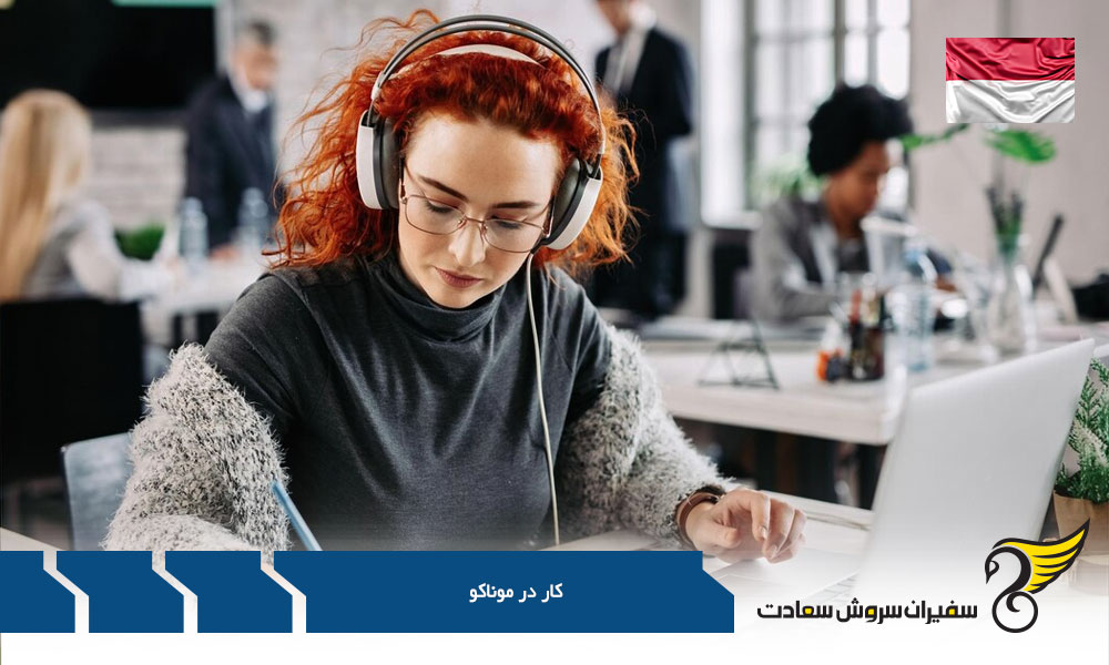 موناکو- ویل از بهترین شهرهای موناکو برای کار