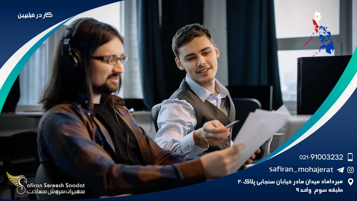 کار در فیلیپین