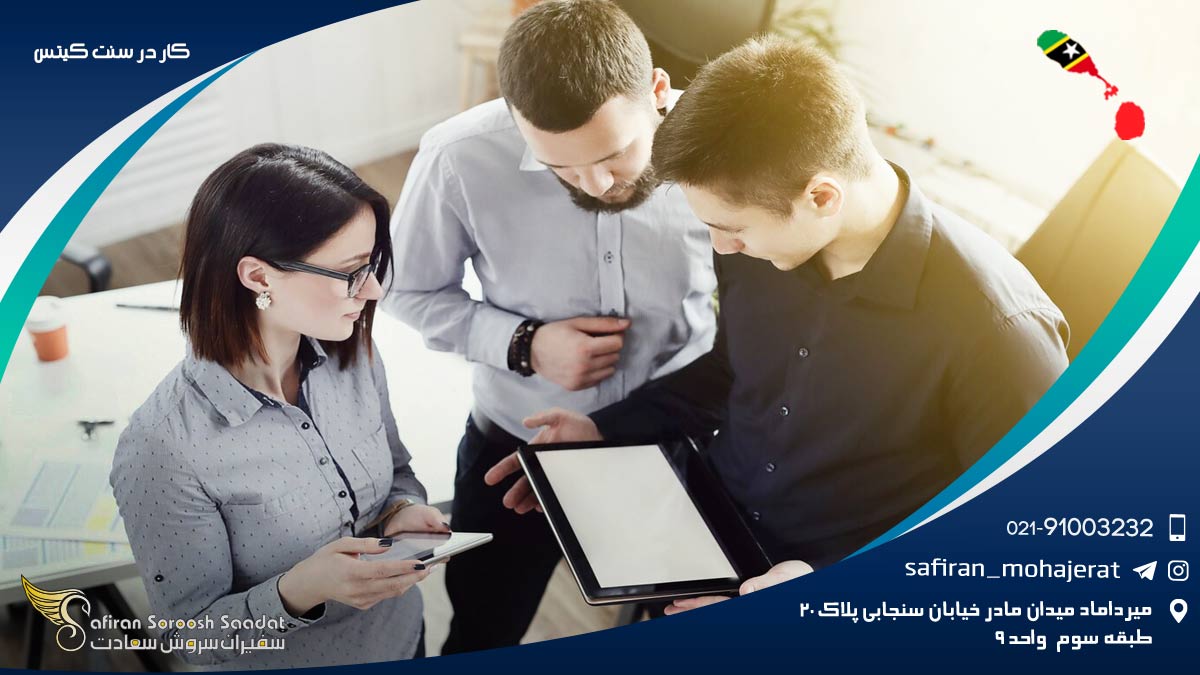 کار در سنت کیتس
