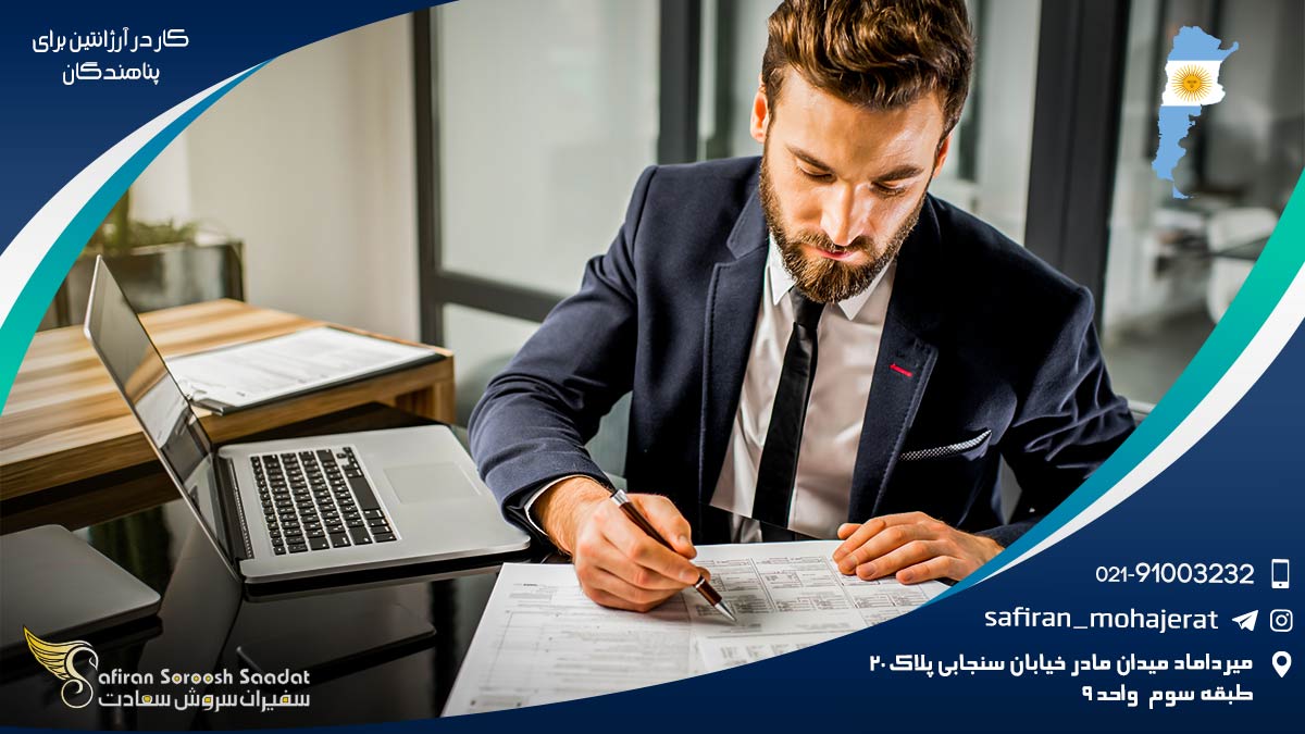 کار در آرژانتین برای پناهندگان